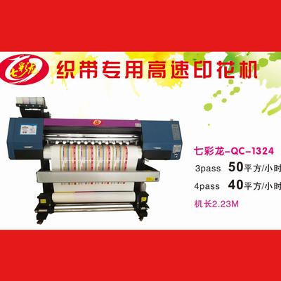 七彩龙QC1324 织带数码印花机图片_高清图_细节图